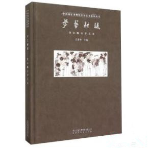 学艺融通:饶宗颐百岁艺术