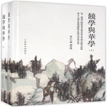 饶学与华学:第二届饶宗颐与华学暨香港大学饶宗颐学术馆成立二十周年庆典国际学术研讨会论文集